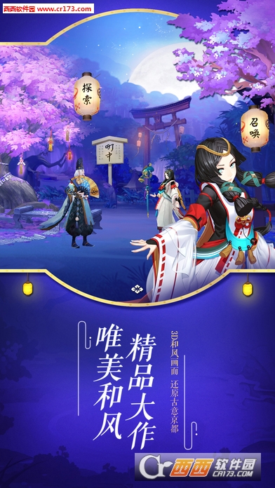 阴阳师网易版官方版最新版图3