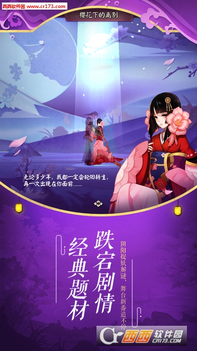 阴阳师网易版官方版最新版图4