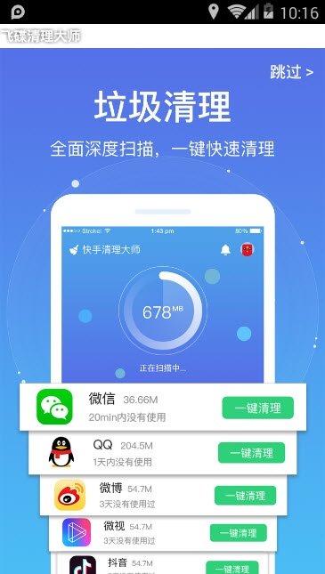 飞碟清理大师手机版