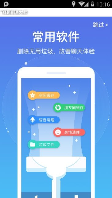 飞碟清理大师手机版图3