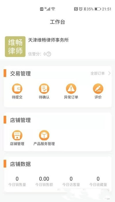 津企邦商户版官方版app图2