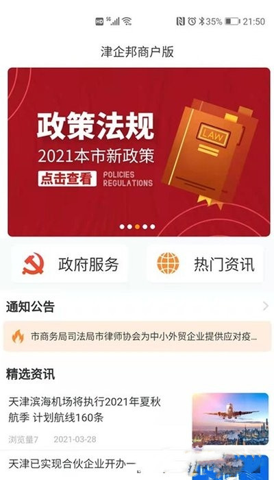 津企邦商户版官方版app图3