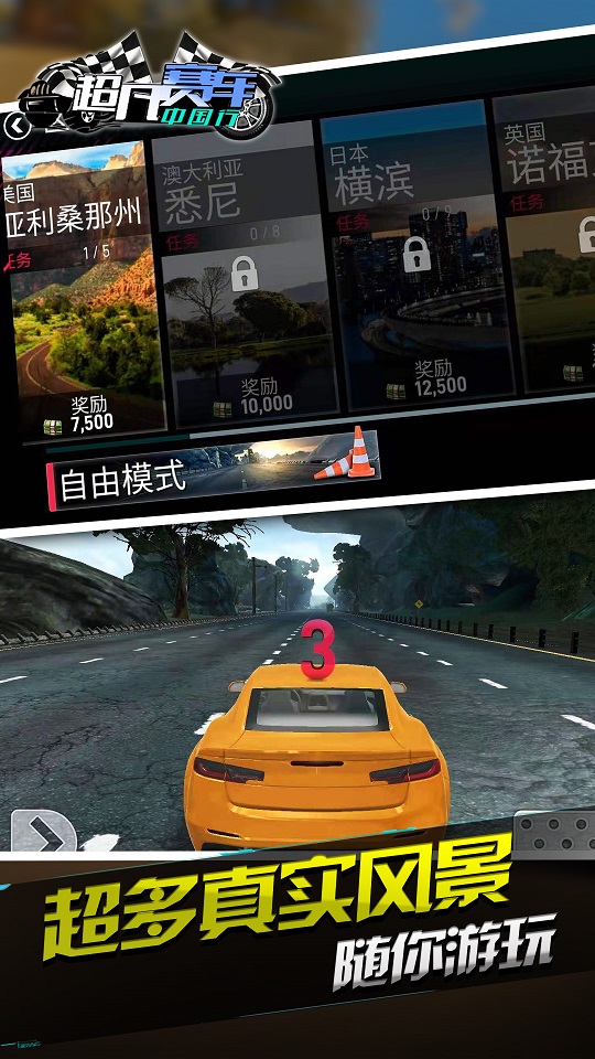 超凡赛车中国行图1