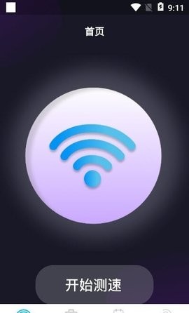 测速软件app官网版