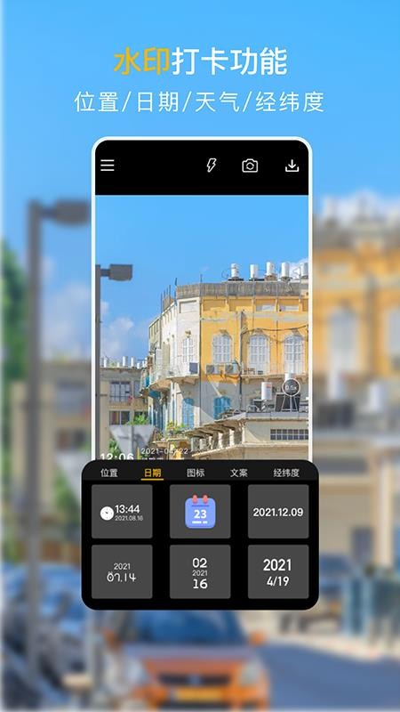 时间水印相机软件图2