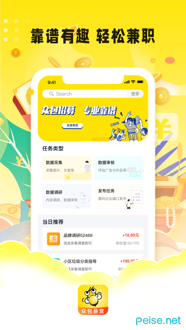 众包悬赏app图1