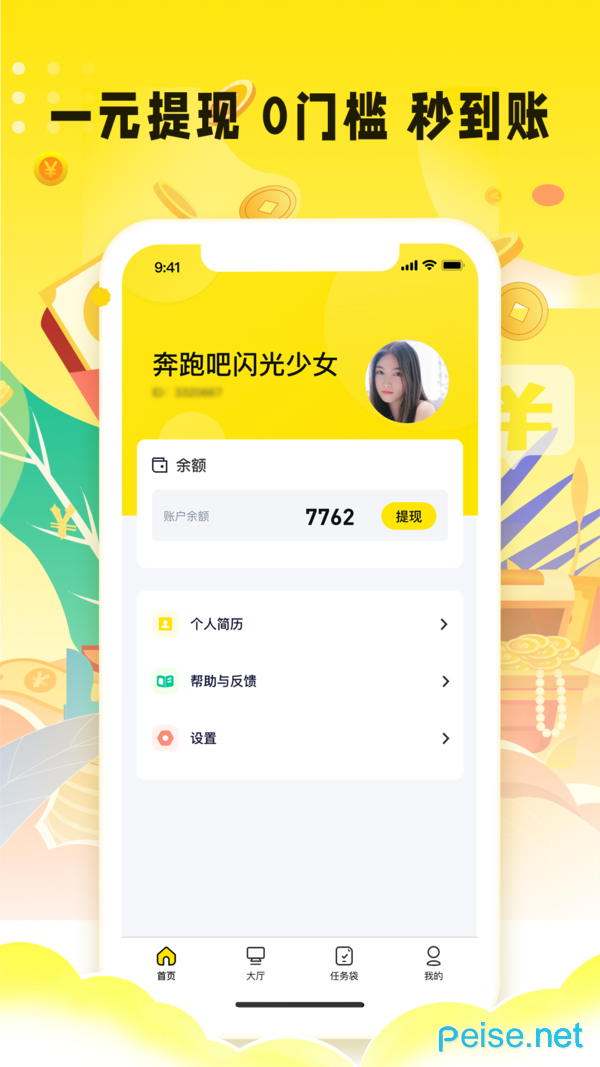 众包悬赏app图2