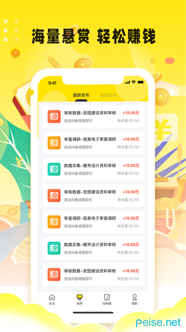 众包悬赏app图3