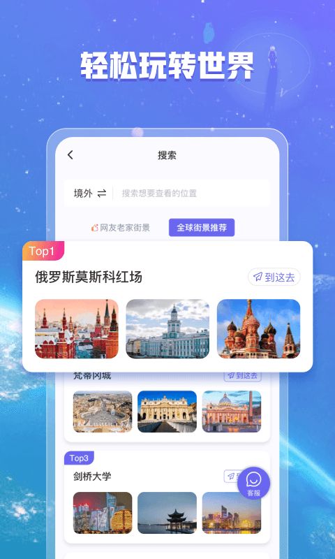 爱看全球3D街景app最新版图1