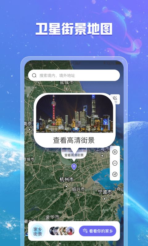 爱看全球3D街景app最新版图3