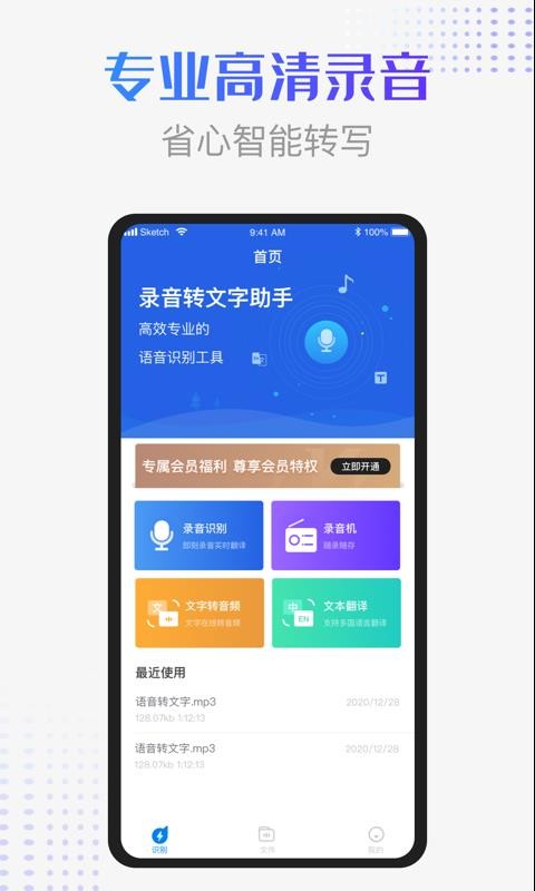 录音识别转换器图1