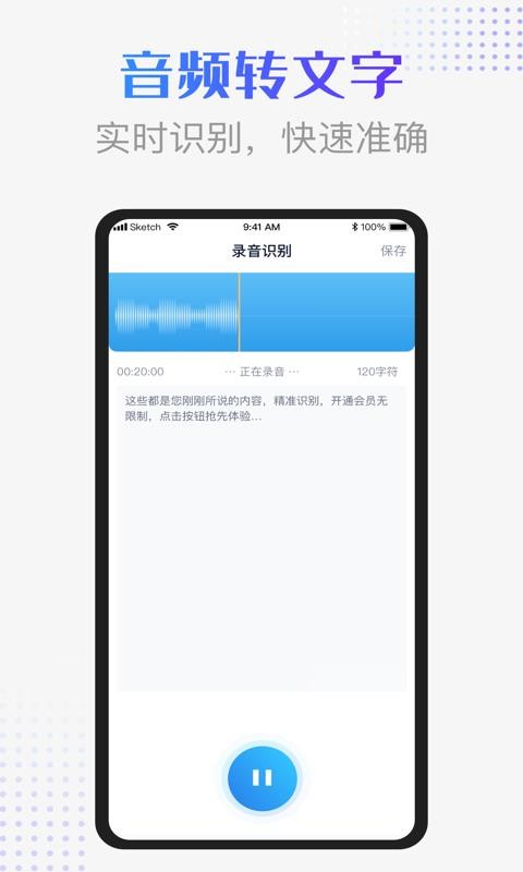 录音识别转换器图2