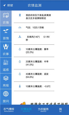 精准天气预报图3