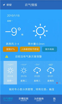 精准天气预报图4