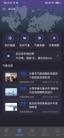 浙江通航app图1