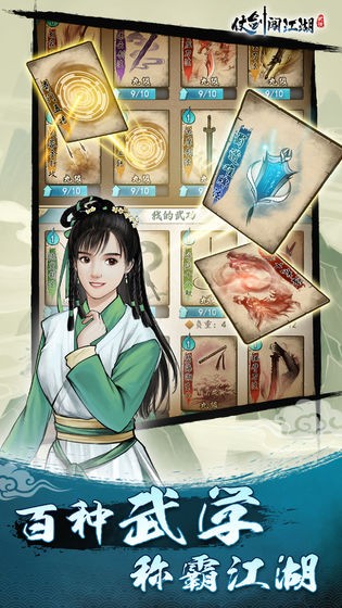 仗剑闯江湖免广告版图1