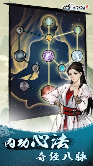 仗剑闯江湖免广告版图2