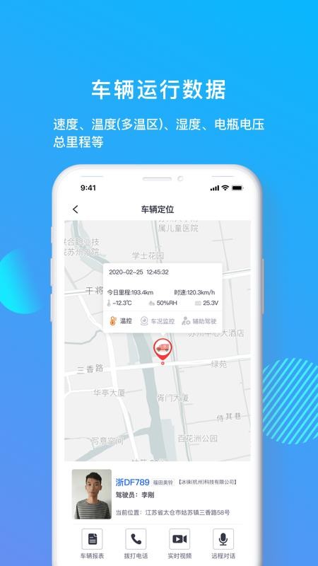 管车宝专业版图1