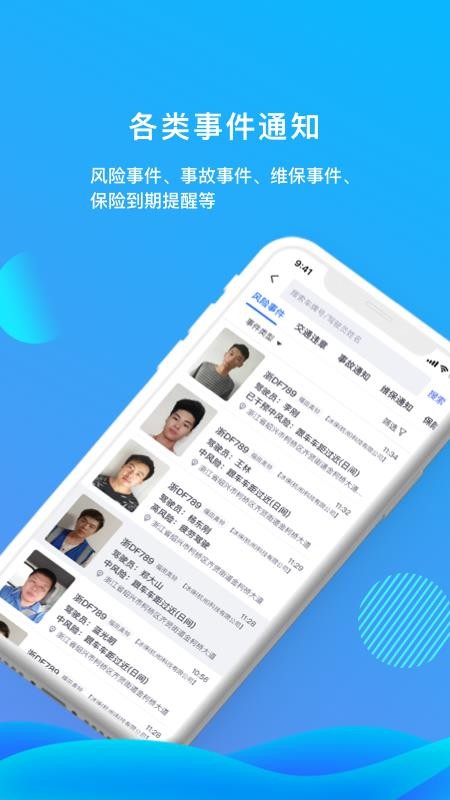 管车宝专业版图2