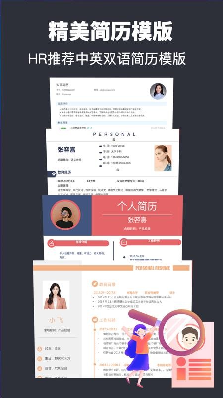 简历模板制作图4