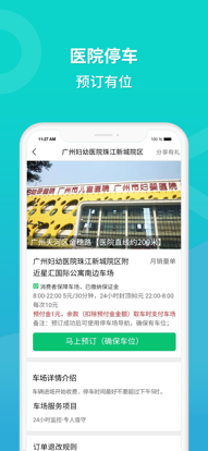 淘车位停车app图2