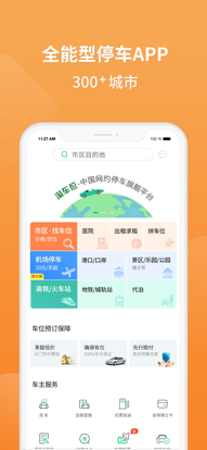 淘车位停车app图3