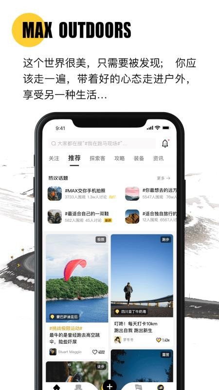 MAX户外最新版图1