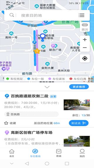 贵阳智慧停车最新版图2