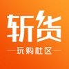 斩货极速版app