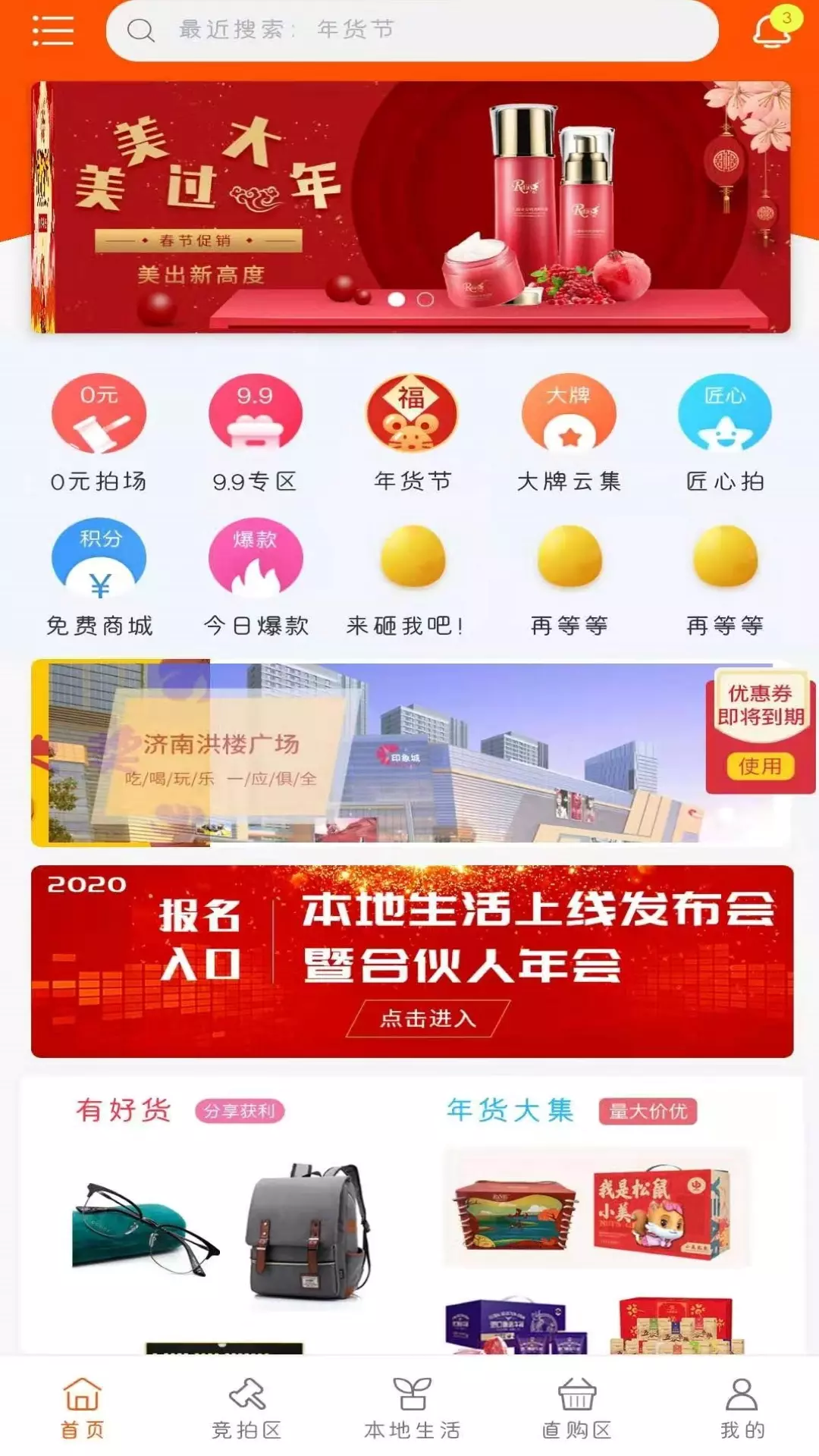 斩货极速版app图1