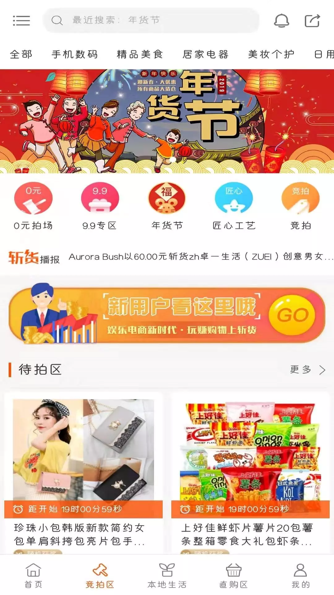 斩货极速版app图4