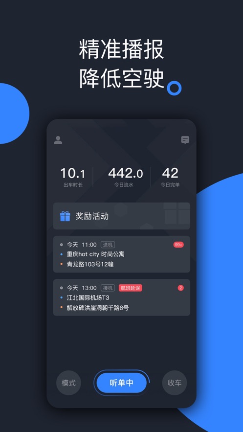 呼我司机极速版图2