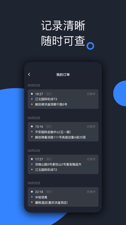 呼我司机极速版图3