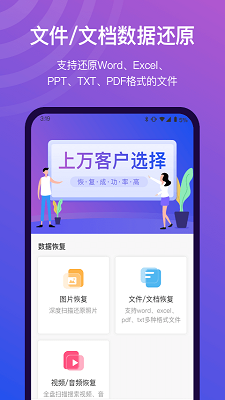 小精灵数据恢复图1