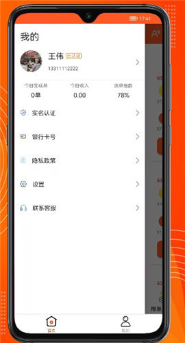 绿捷配送app图1