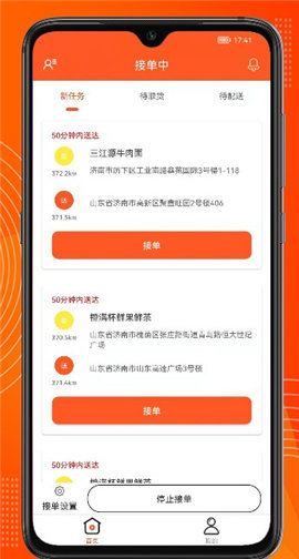 绿捷配送app图2