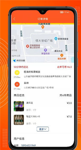 绿捷配送app图3