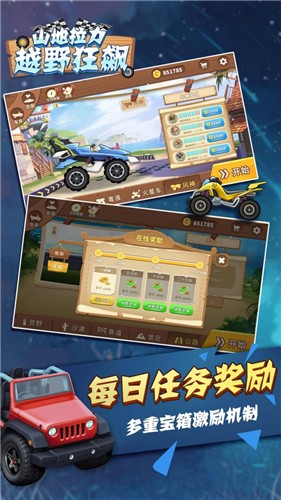山地拉力越野狂飙图1