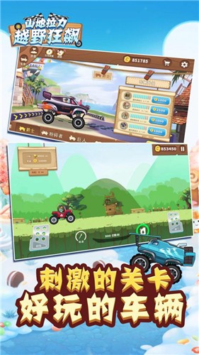 山地拉力越野狂飙图2