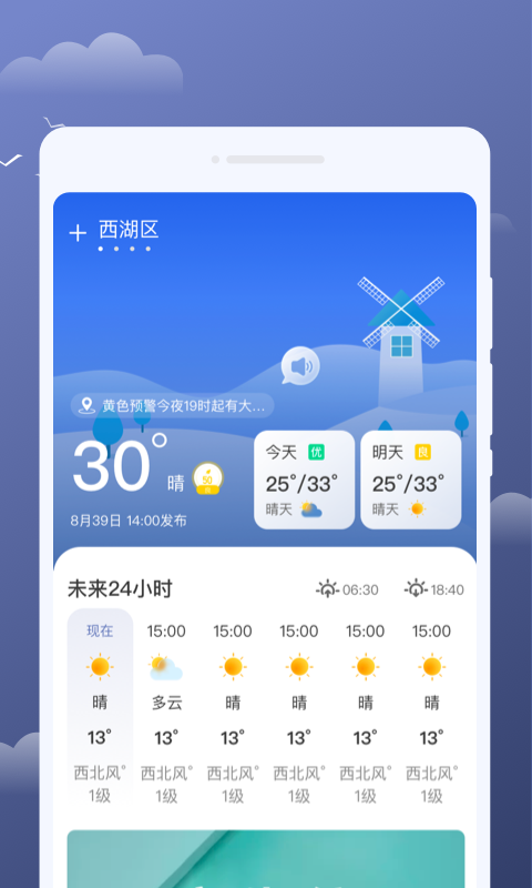 云享天气app图1