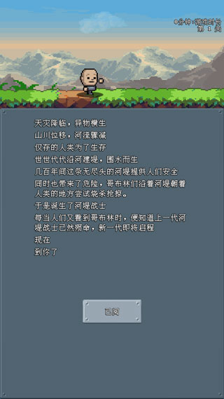 河堤战士破解版图1