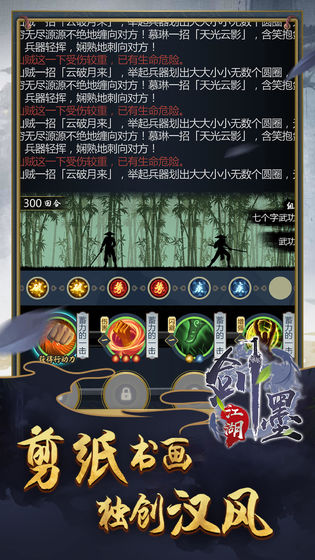 剑墨江湖安卓版图1