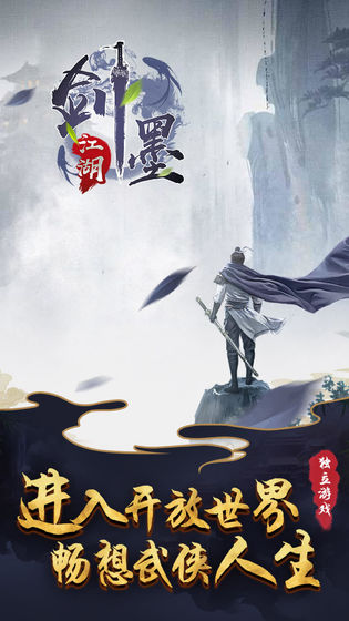 剑墨江湖安卓版图2