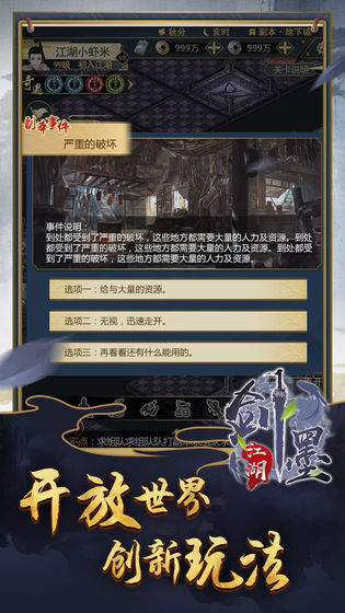 剑墨江湖安卓版图3