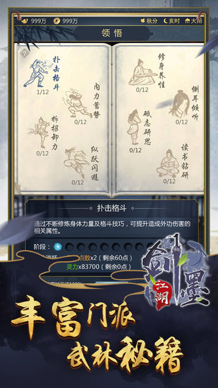 剑墨江湖安卓版图4