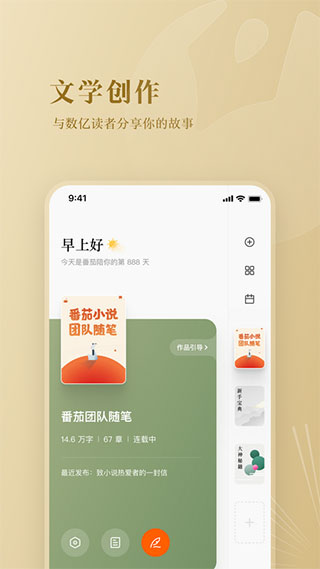 番茄作家助手app图2