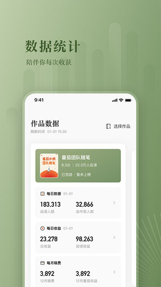 番茄作家助手app图3