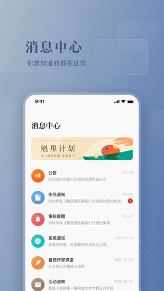 番茄作家助手app图4