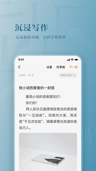 番茄作家助手app图5