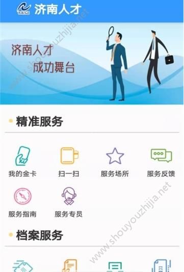 济南人才app官方版手机版图3